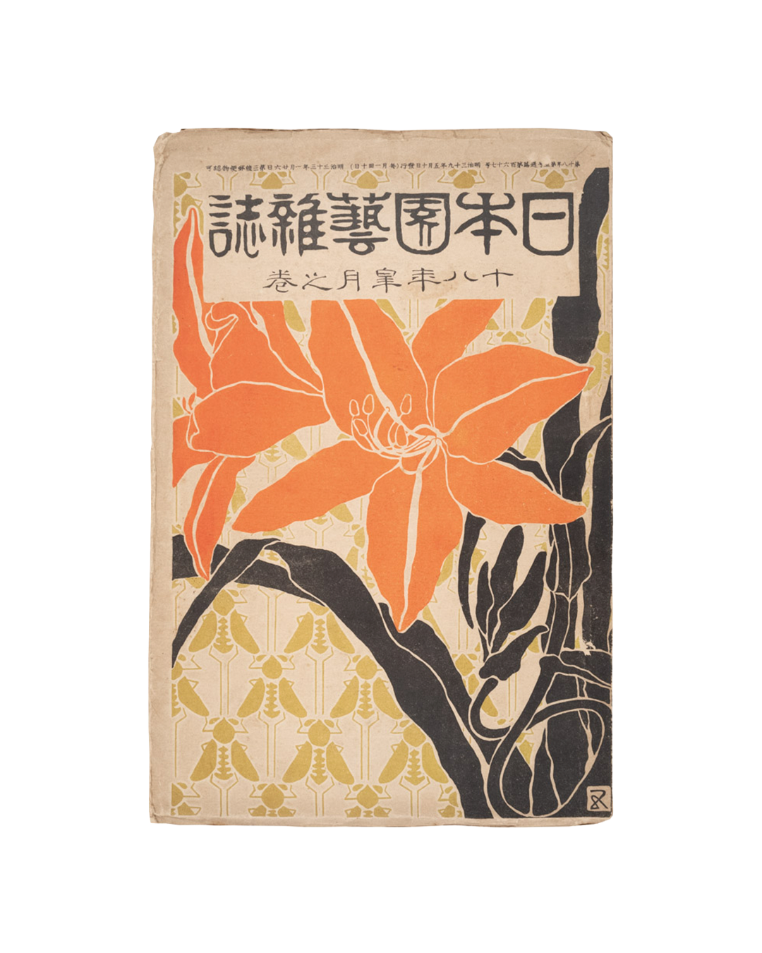 Fracture: Japanese Graphic Design 1875–1975