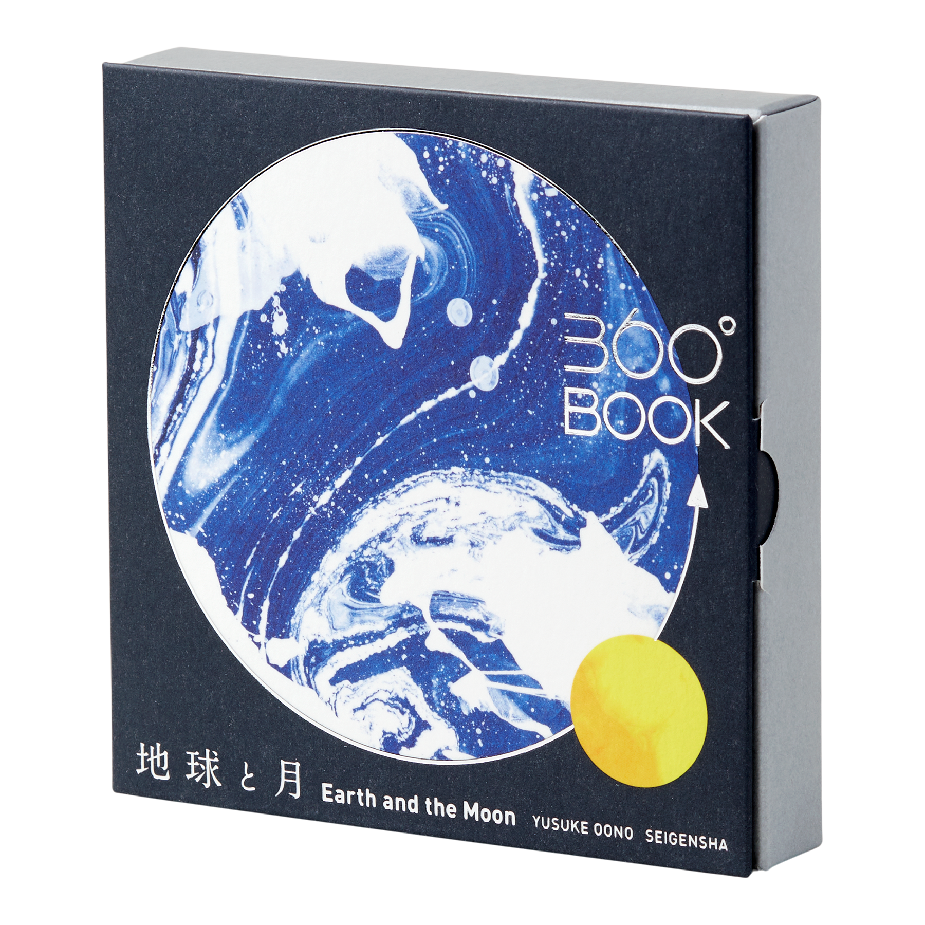 Earth and Moon 360° Book by Yusuke Oono - Art of Play