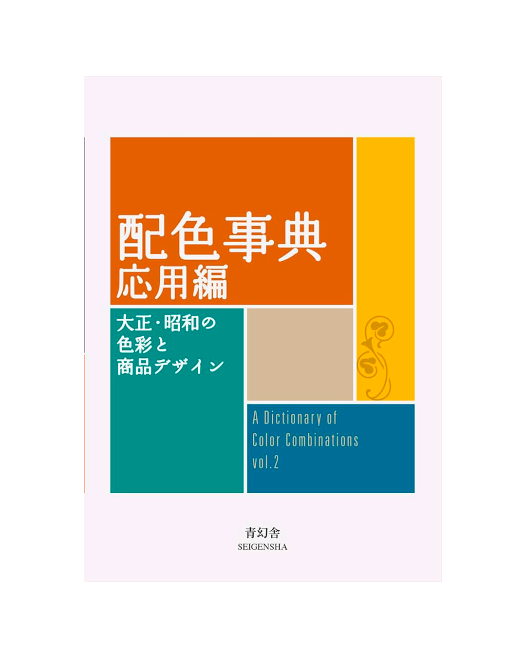 Dictionary Of Color Combinations, Volume 2