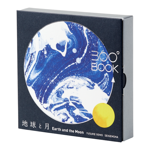 Earth and Moon 360° Book by Yusuke Oono - Art of Play