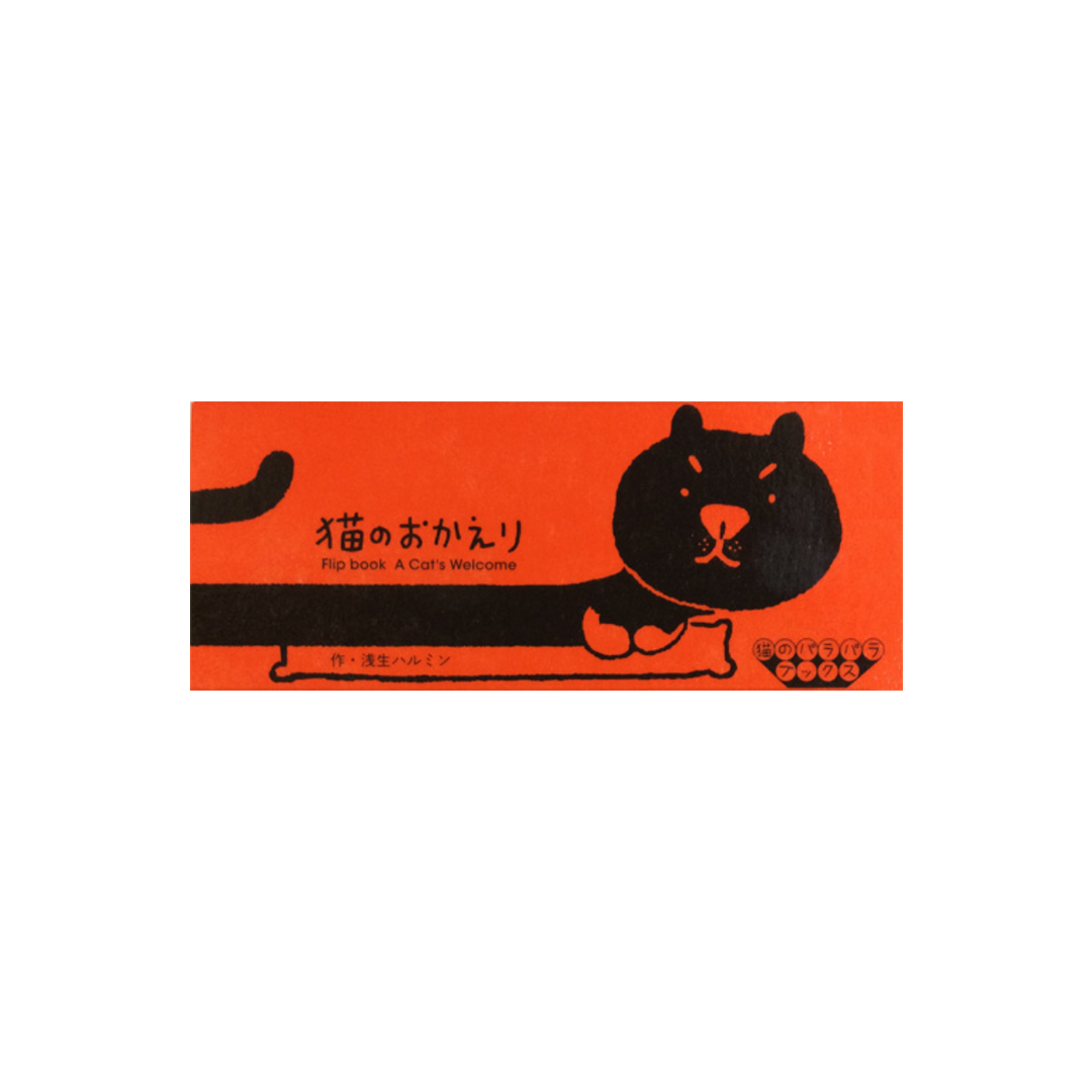 A Cat's Welcome Flipbook